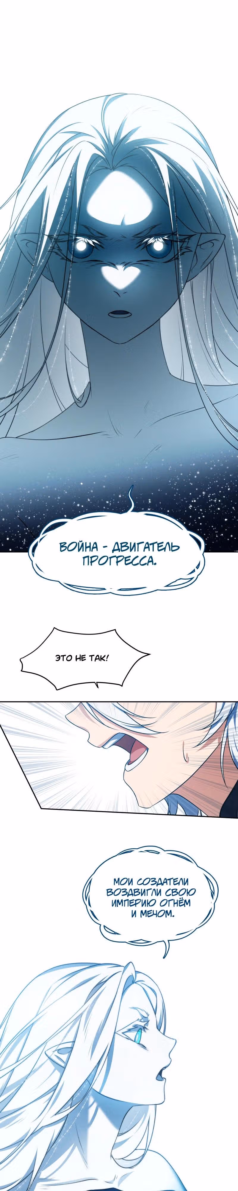 Перемирие — Том 3 · Глава 73, страница 21