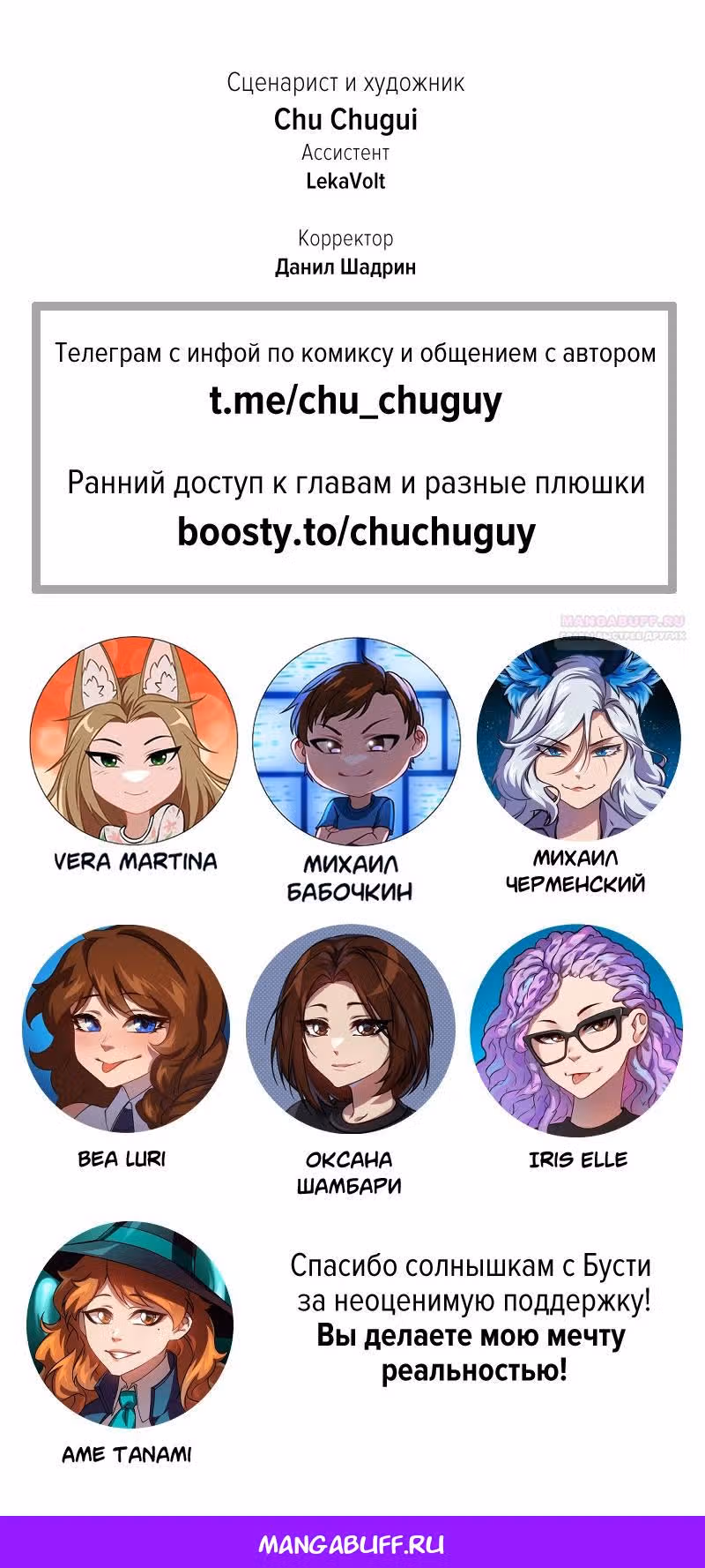 Перемирие — Том 3 · Глава 73, страница 26