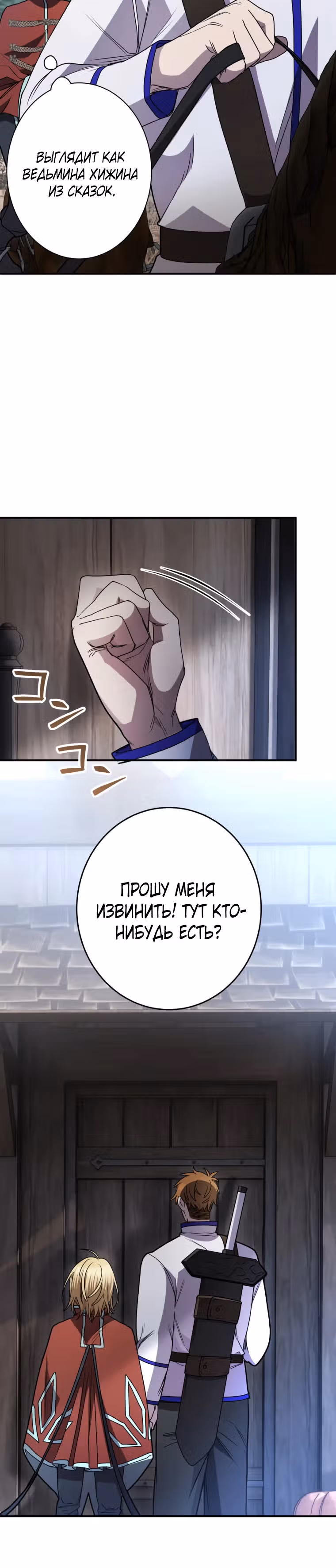 Моя перевёрнутая жизнь в качестве моба — Том 1 · Глава 46, страница 12