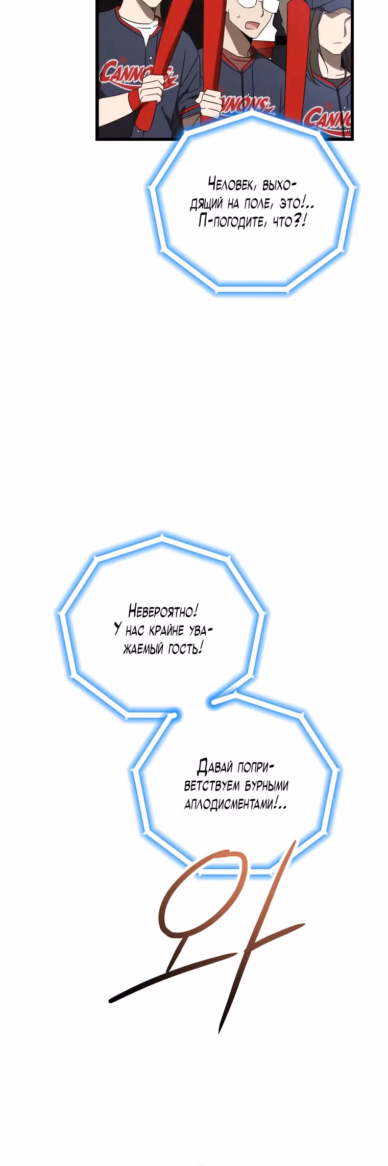 Тренер бейсбольного клуба слишком хорош — Том 1 · Глава 8, страница 24