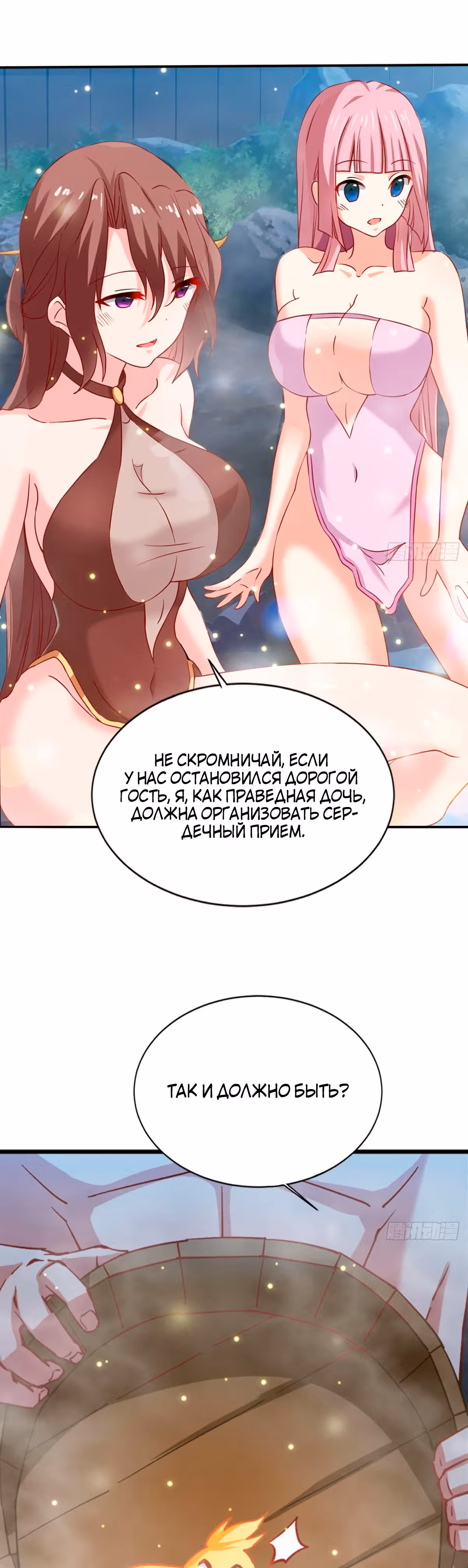Величайший Небожитель — Том 1 · Глава 10, страница 3
