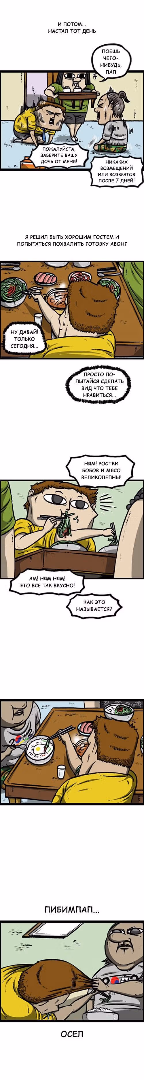 Звуки твоего сердца — Том 1 · Глава 15, страница 3