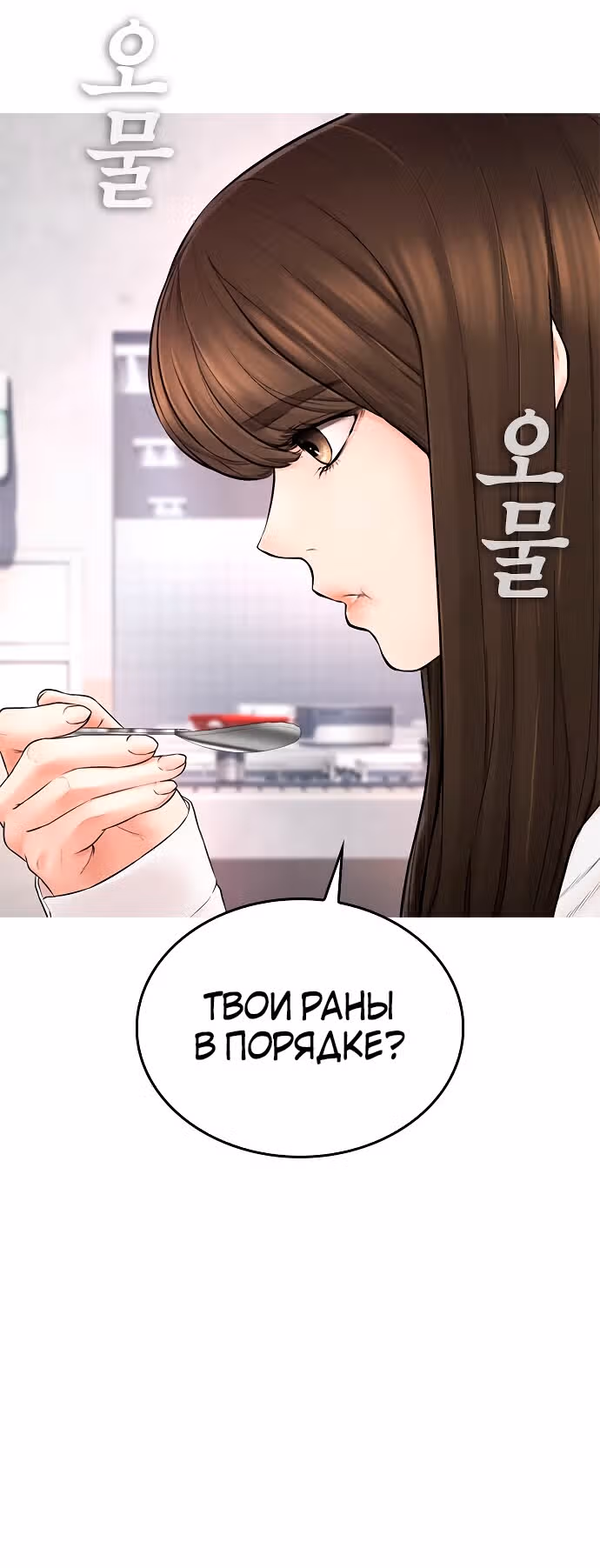 Батя старшеклассник — Том 1 · Глава 31, страница 21