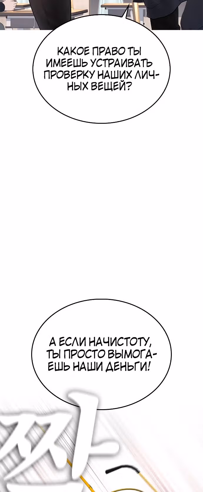 Батя старшеклассник — Том 1 · Глава 31, страница 70