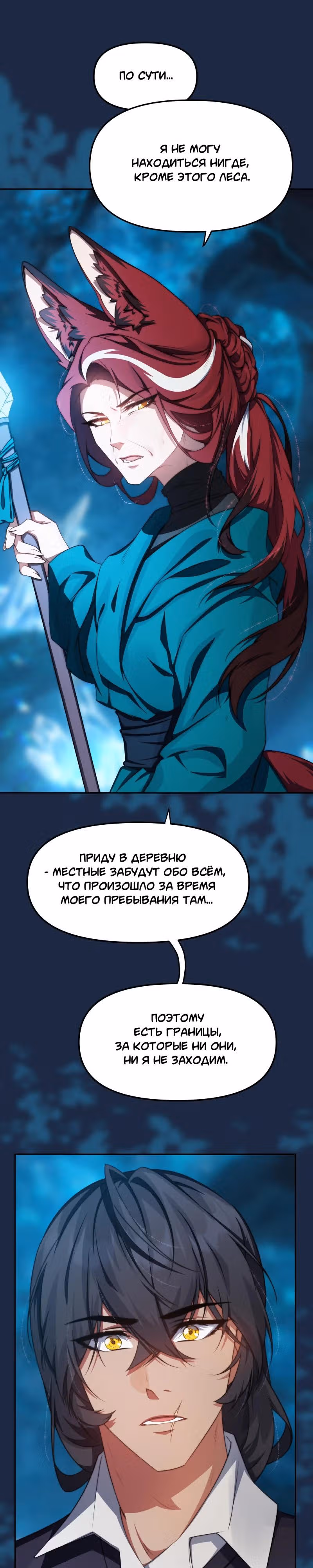 Перемирие — Том 3 · Глава 72, страница 16