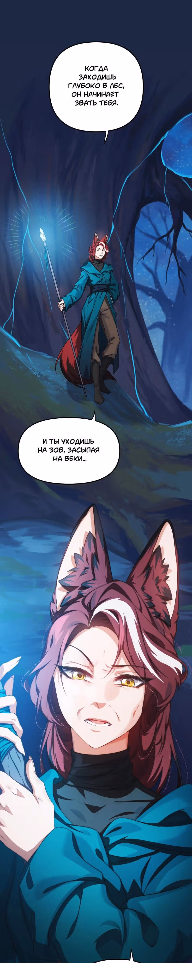 Перемирие — Том 3 · Глава 72, страница 6