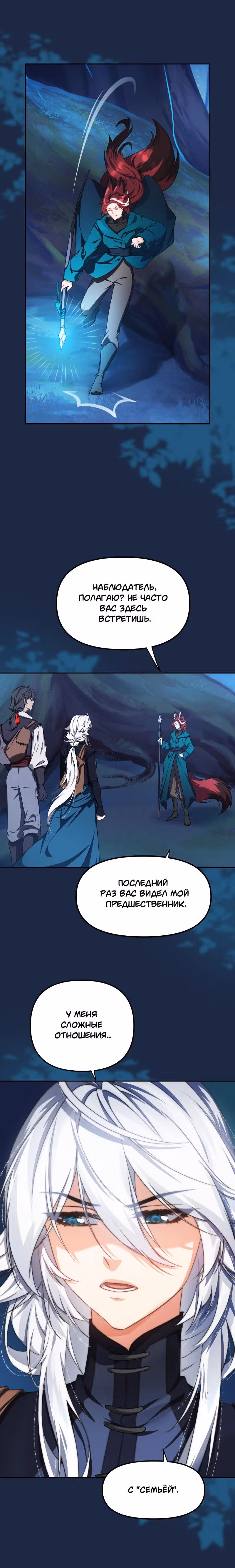 Перемирие — Том 3 · Глава 72, страница 8