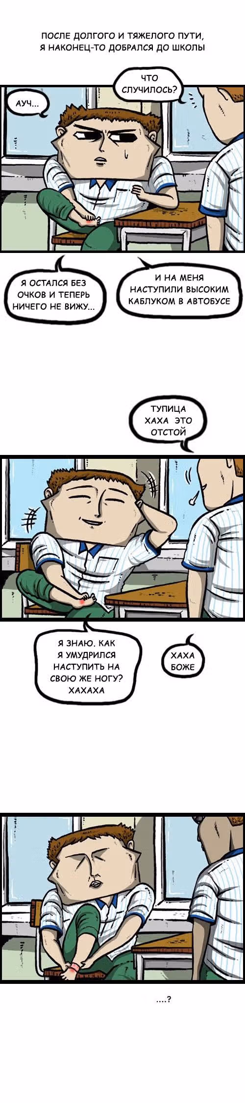 Звуки твоего сердца — Том 1 · Глава 16, страница 4