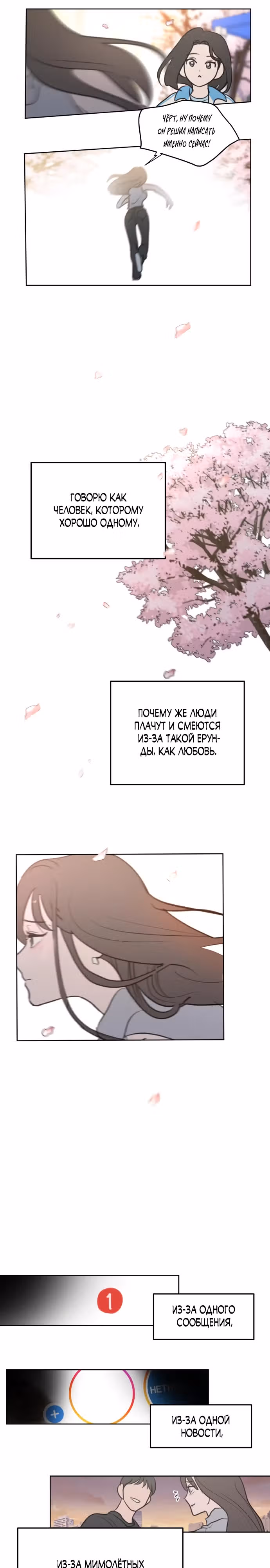 Соври мне — Том 1 · Глава 3, страница 13