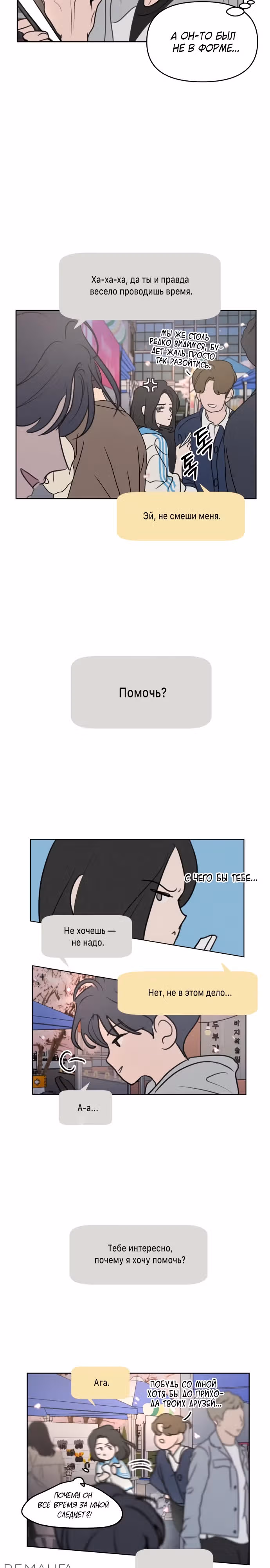 Соври мне — Том 1 · Глава 3, страница 18