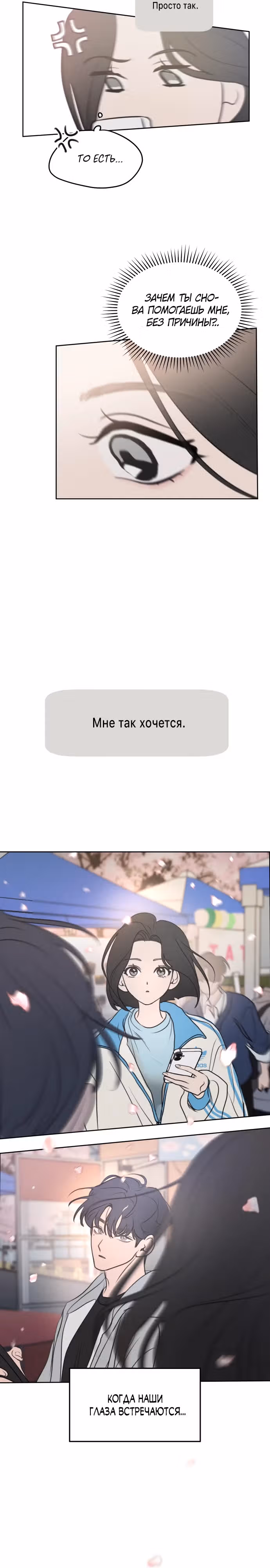 Соври мне — Том 1 · Глава 3, страница 19