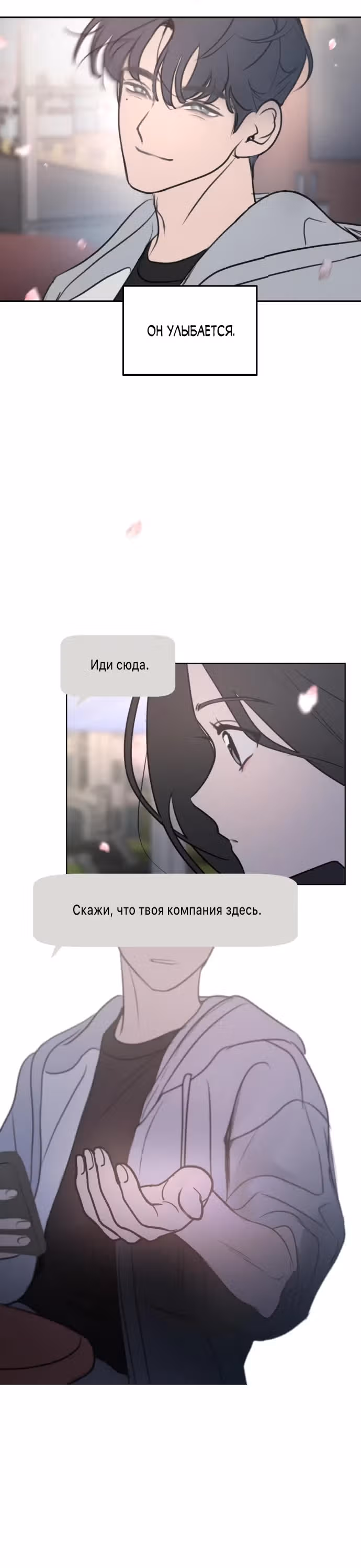 Соври мне — Том 1 · Глава 3, страница 20