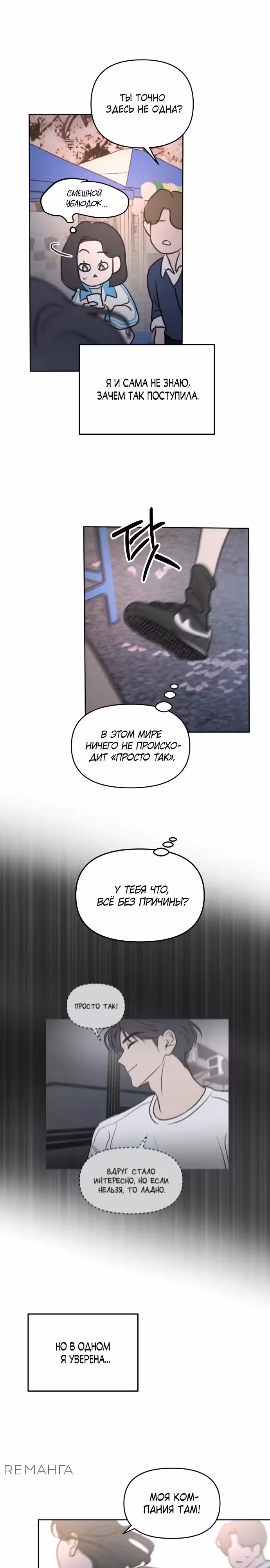 Соври мне — Том 1 · Глава 3, страница 21