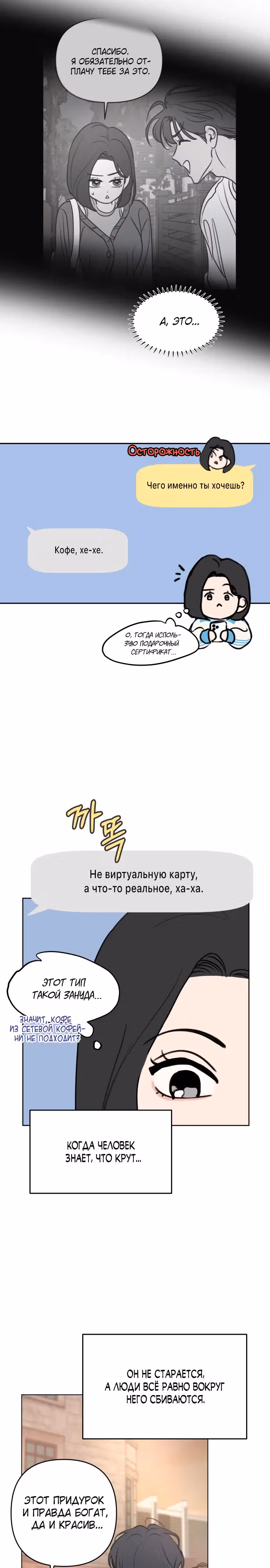 Соври мне — Том 1 · Глава 3, страница 6