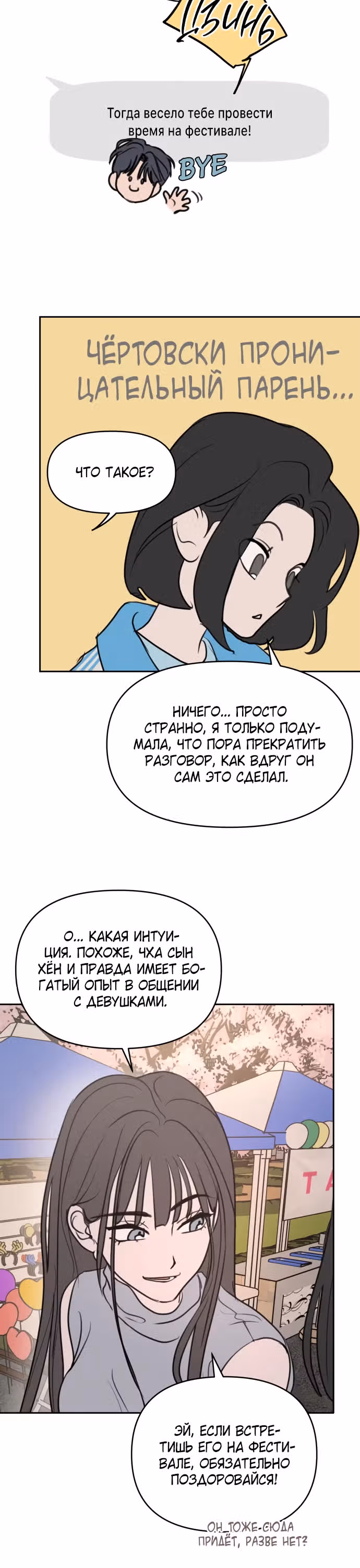 Соври мне — Том 1 · Глава 3, страница 8