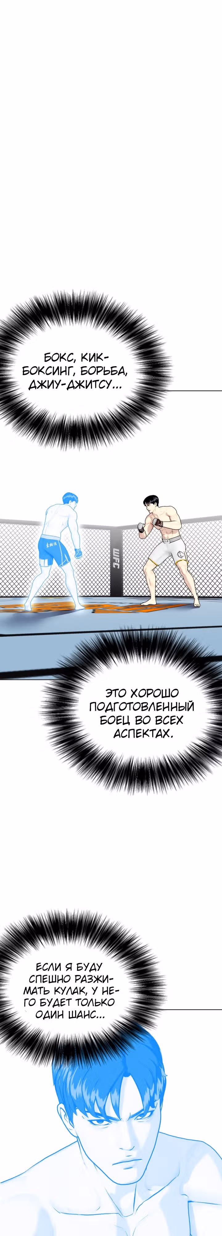 Тот, над кем издеваются, слишком хорош в борьбе — Том 1 · Глава 42, страница 9
