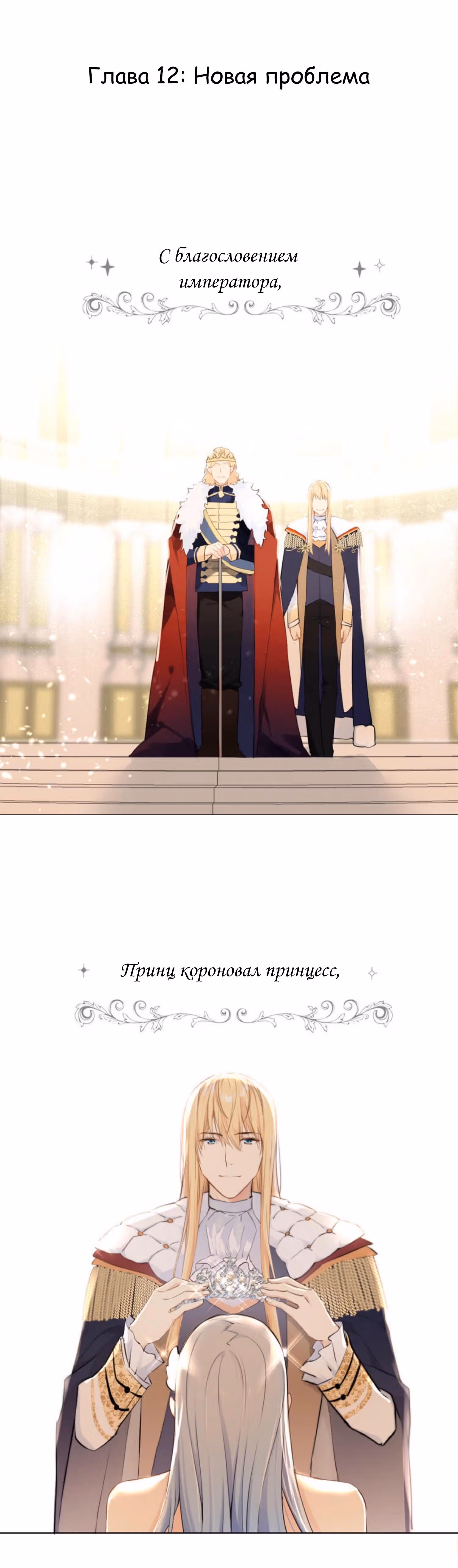 Войны принцесс — Том 1 · Глава 13, страница 2