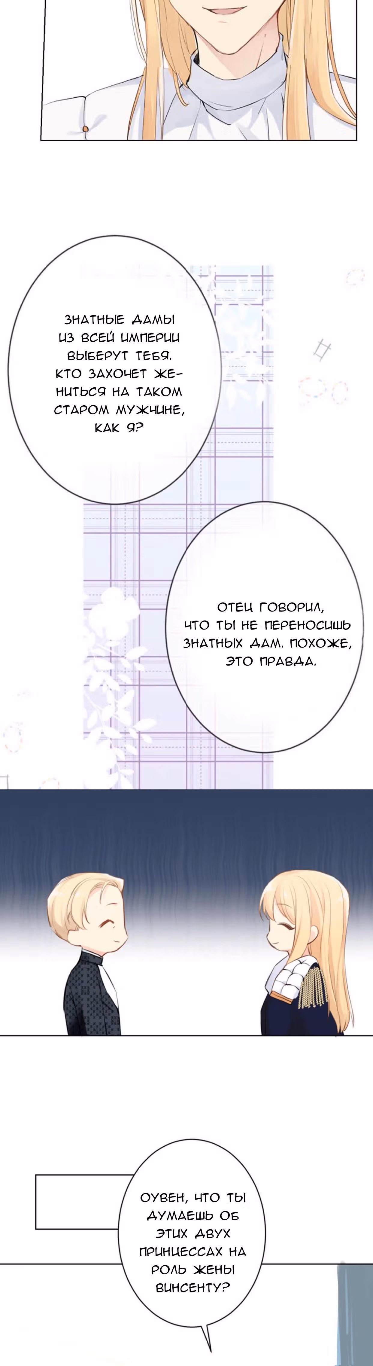 Войны принцесс — Том 1 · Глава 13, страница 12