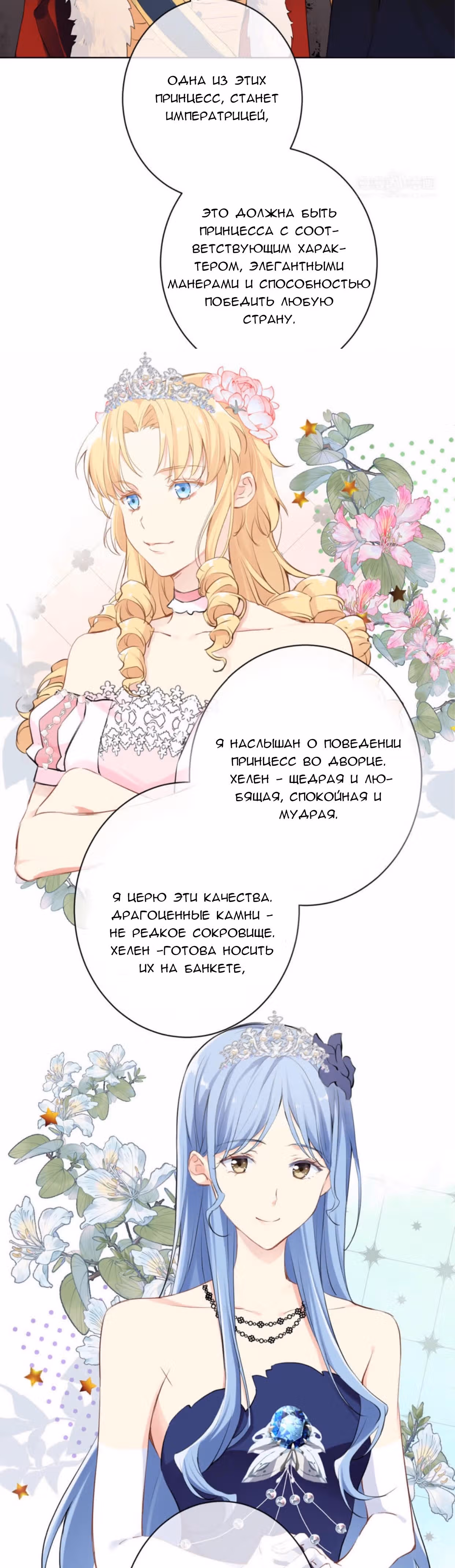 Войны принцесс — Том 1 · Глава 13, страница 17