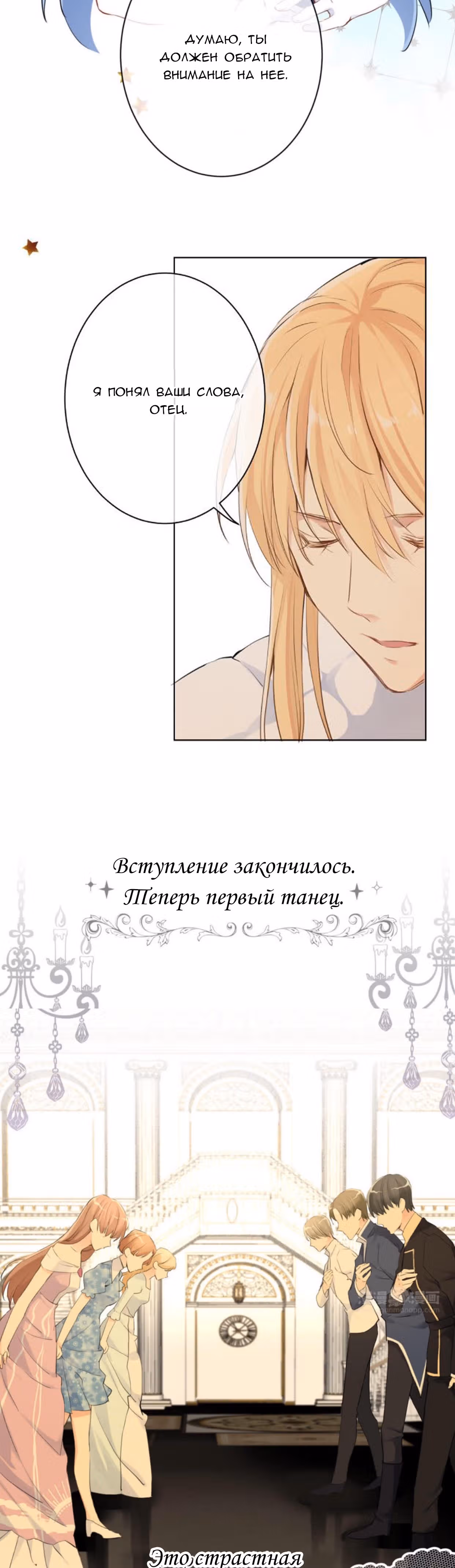 Войны принцесс — Том 1 · Глава 13, страница 18