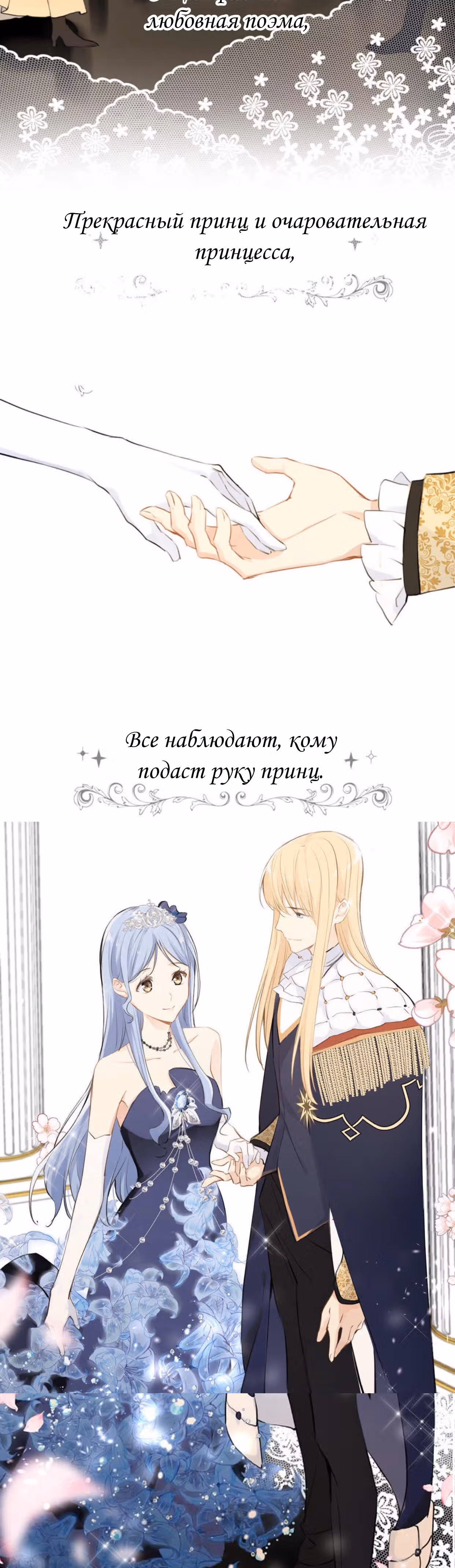 Войны принцесс — Том 1 · Глава 13, страница 19