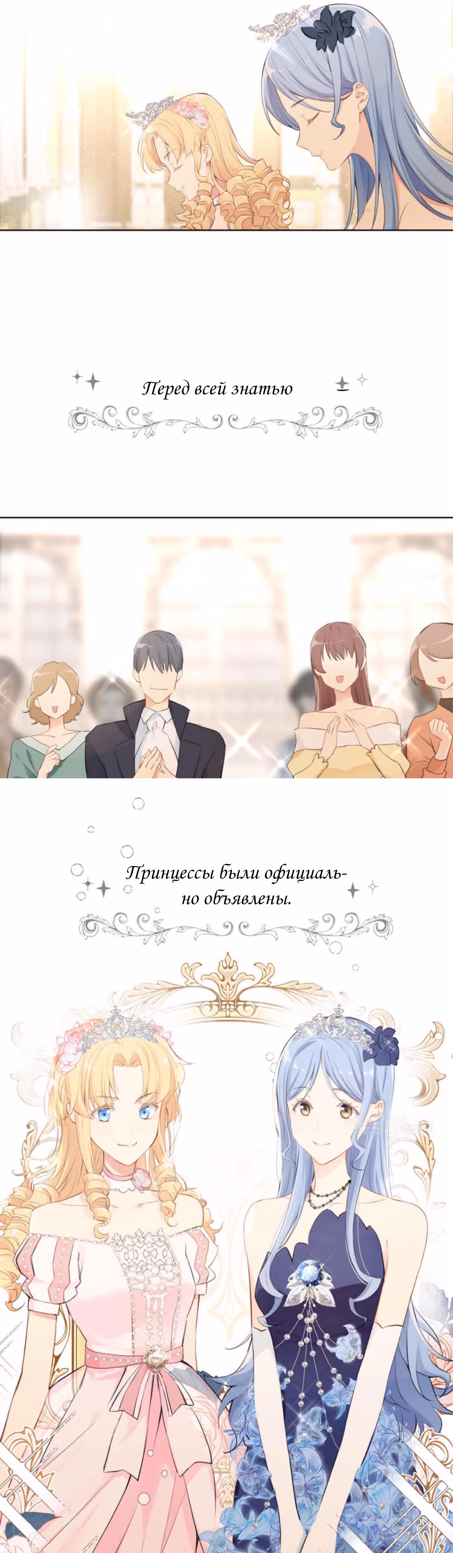 Войны принцесс — Том 1 · Глава 13, страница 3
