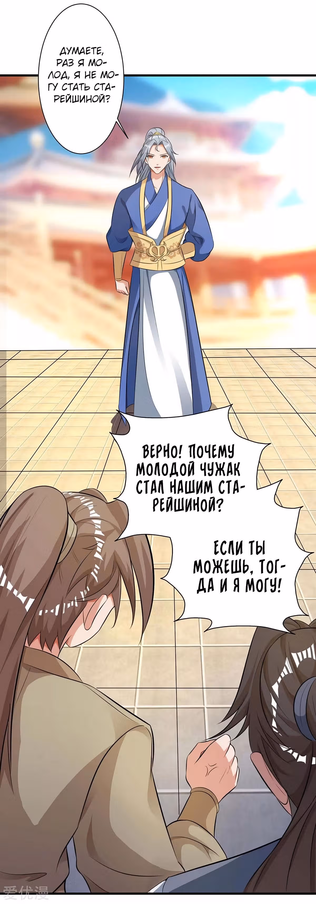 Звёздный император — Том 1 · Глава 130, страница 14