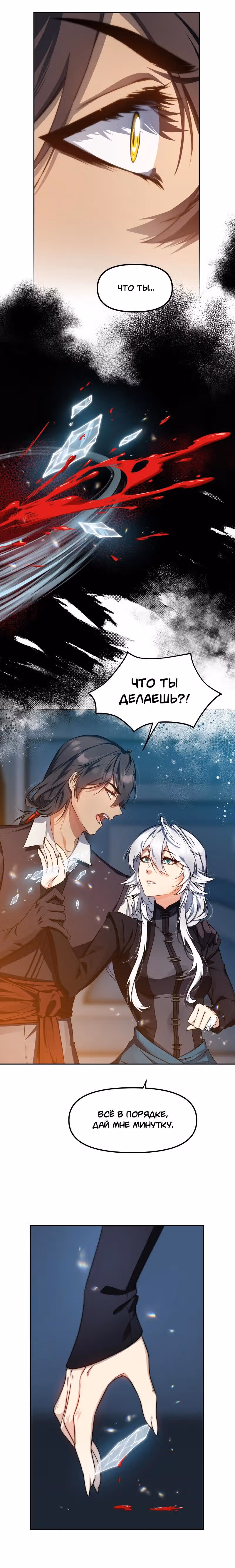 Перемирие — Том 3 · Глава 71, страница 8