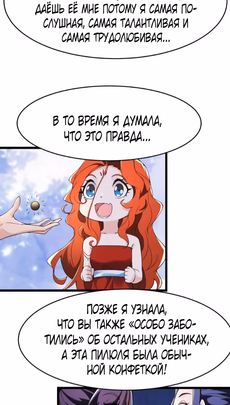 Все мои ученицы - дьяволицы — Том 1 · Глава 126, страница 34