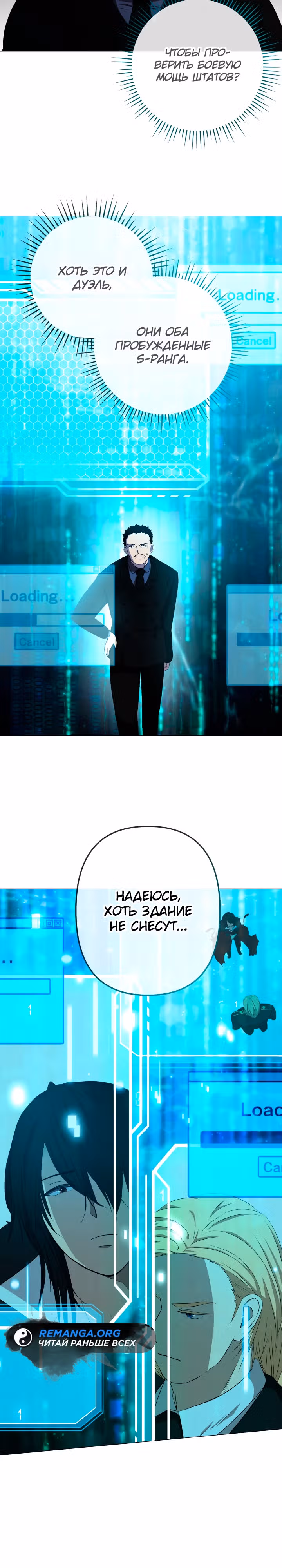 Возвращение повелителя демонов SSS-класса — Том 1 · Глава 14, страница 13