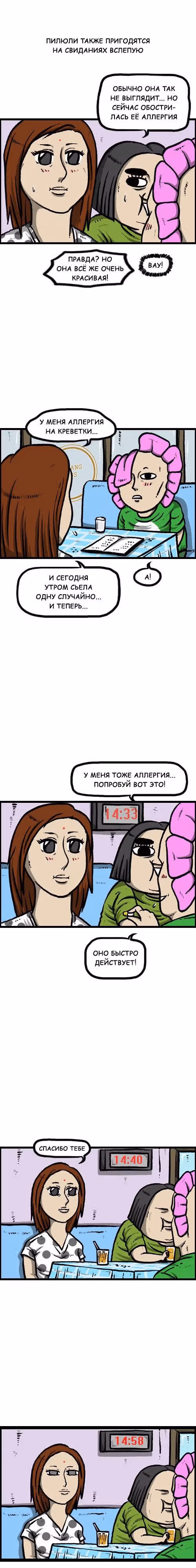 Звуки твоего сердца — Том 1 · Глава 18, страница 5