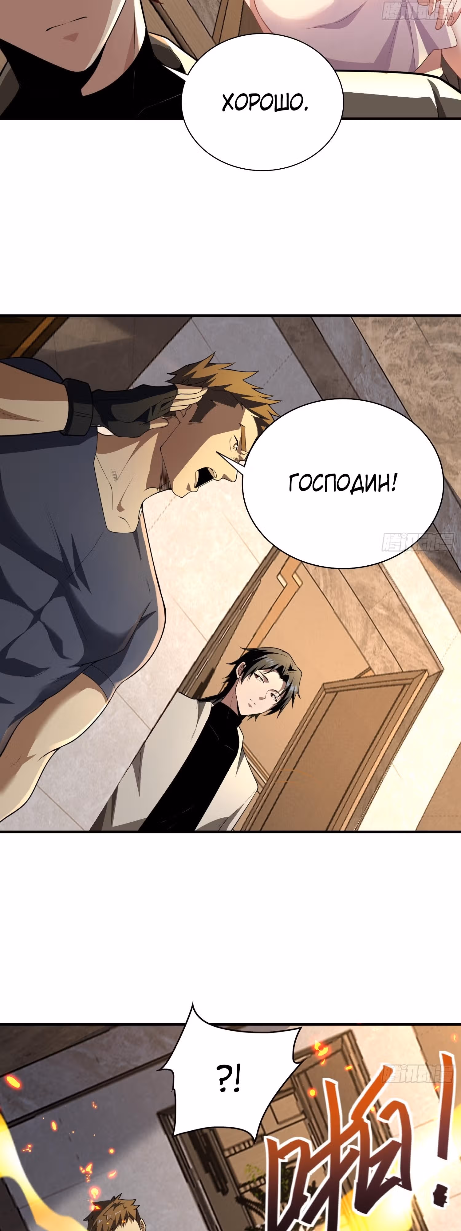Всеведущий культиватор — Том 1 · Глава 17, страница 14