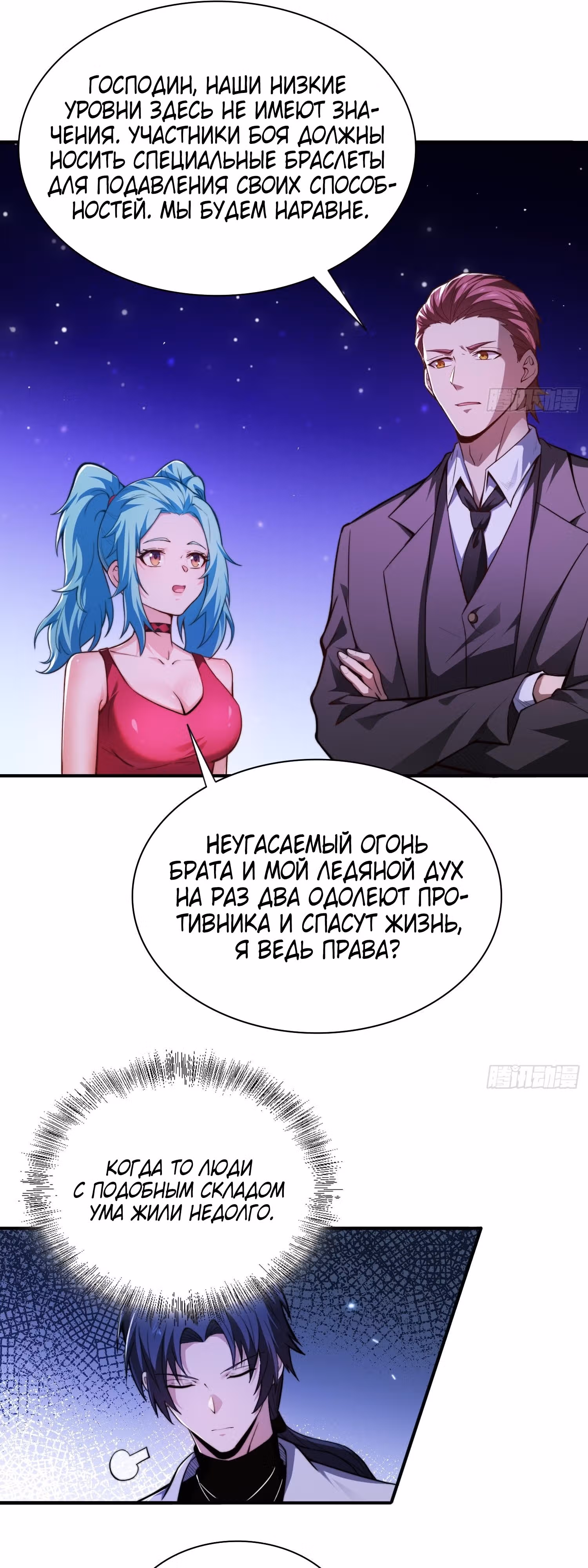 Всеведущий культиватор — Том 1 · Глава 17, страница 21