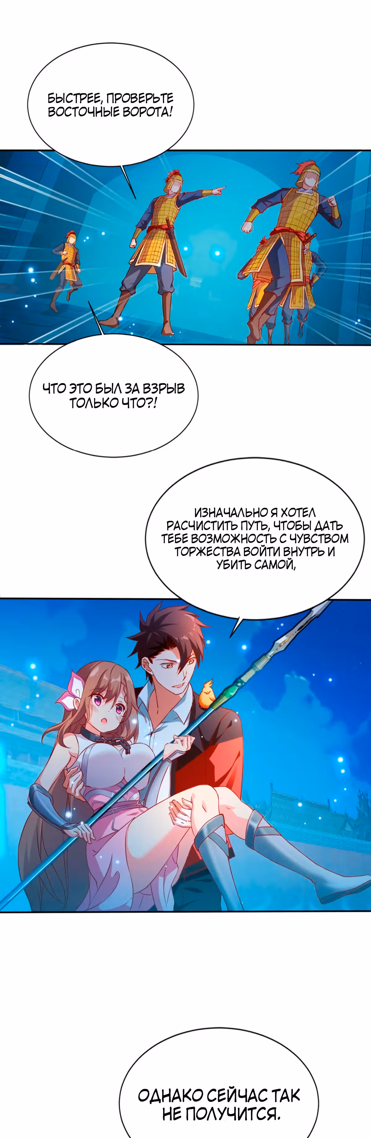 Величайший Небожитель — Том 1 · Глава 11, страница 14