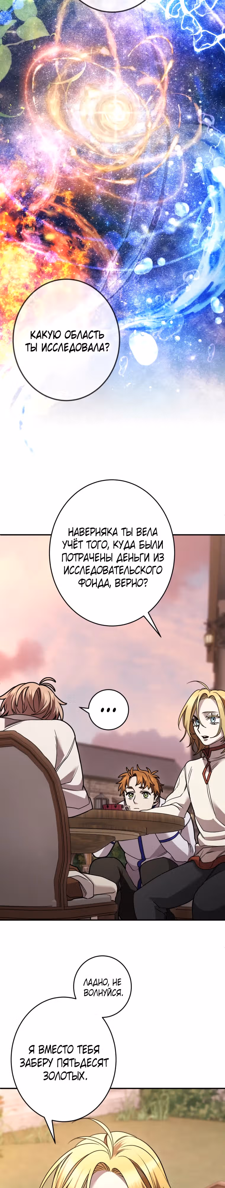 Моя перевёрнутая жизнь в качестве моба — Том 1 · Глава 47, страница 9