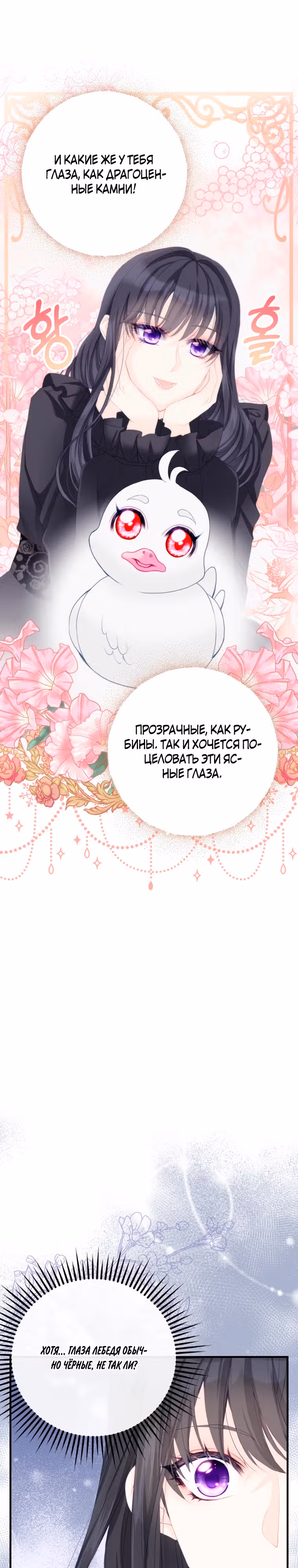 Чёрный лебедь стала матерью принцессы-лебедя — Том 1 · Глава 4, страница 11