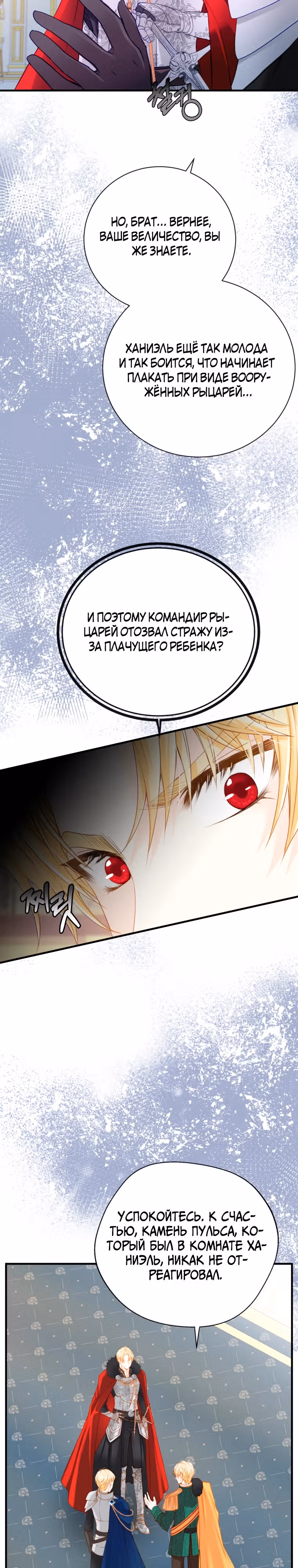 Чёрный лебедь стала матерью принцессы-лебедя — Том 1 · Глава 4, страница 28