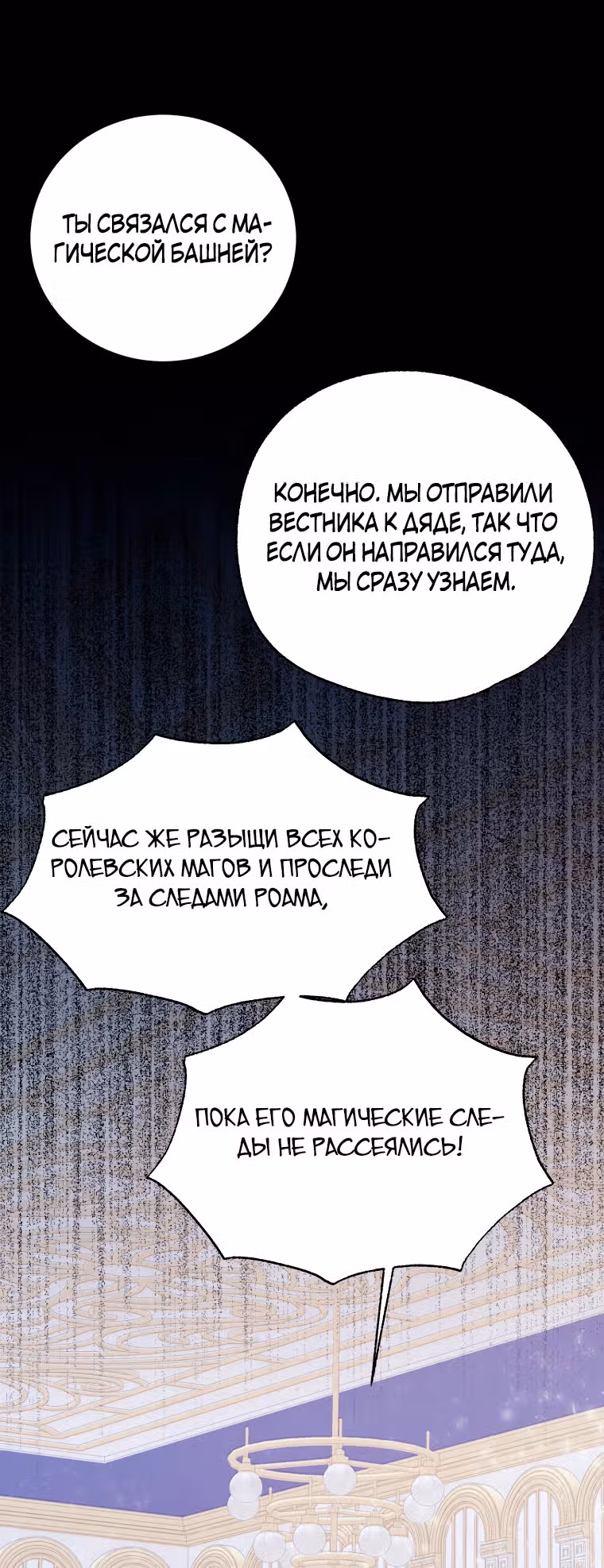 Чёрный лебедь стала матерью принцессы-лебедя — Том 1 · Глава 4, страница 32