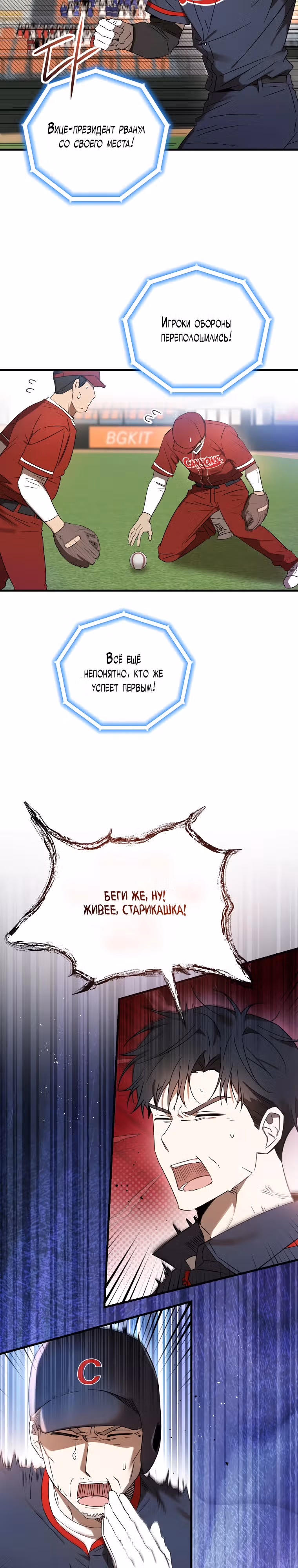 Тренер бейсбольного клуба слишком хорош — Том 1 · Глава 9, страница 15