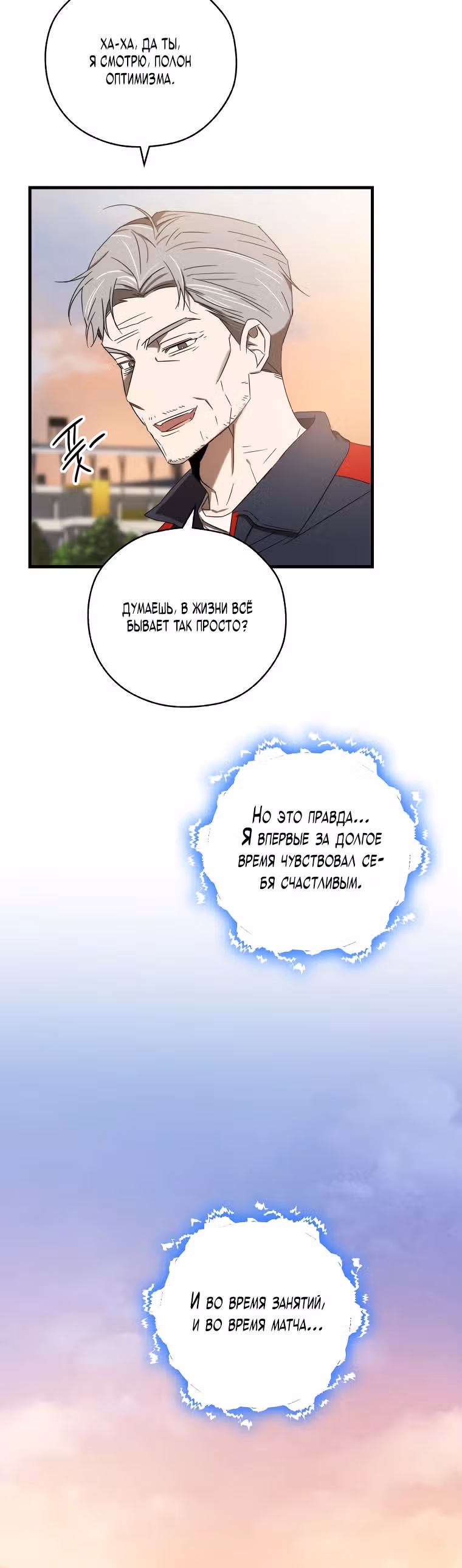 Тренер бейсбольного клуба слишком хорош — Том 1 · Глава 9, страница 32