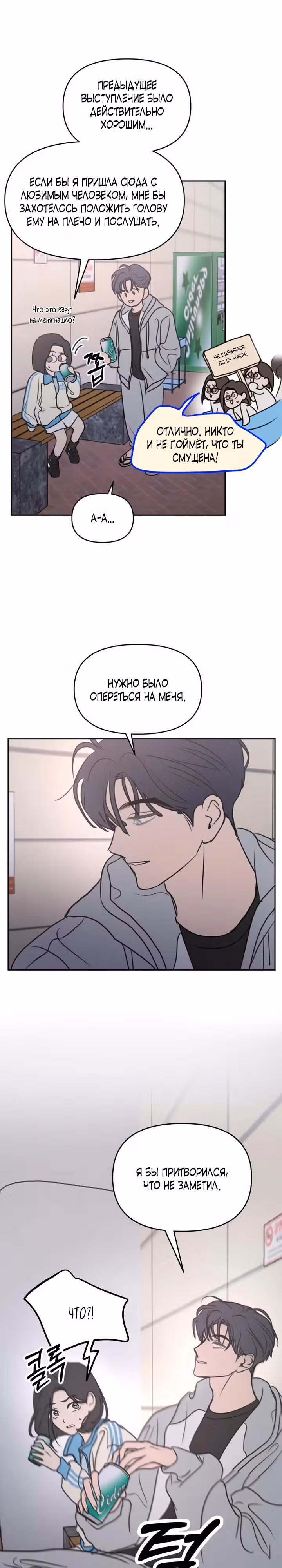 Соври мне — Том 1 · Глава 4, страница 19