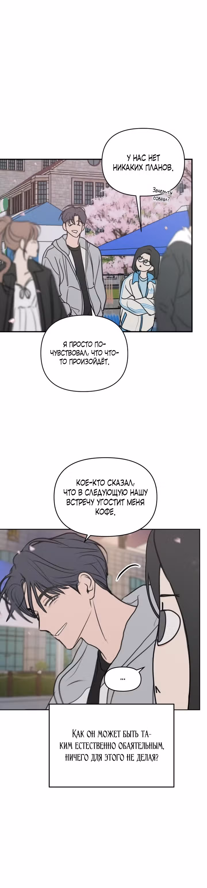 Соври мне — Том 1 · Глава 4, страница 3