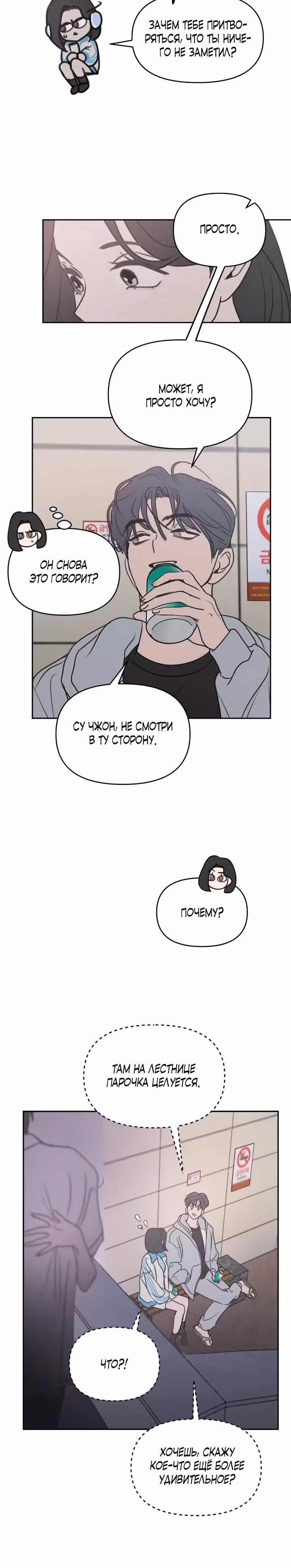 Соври мне — Том 1 · Глава 4, страница 21