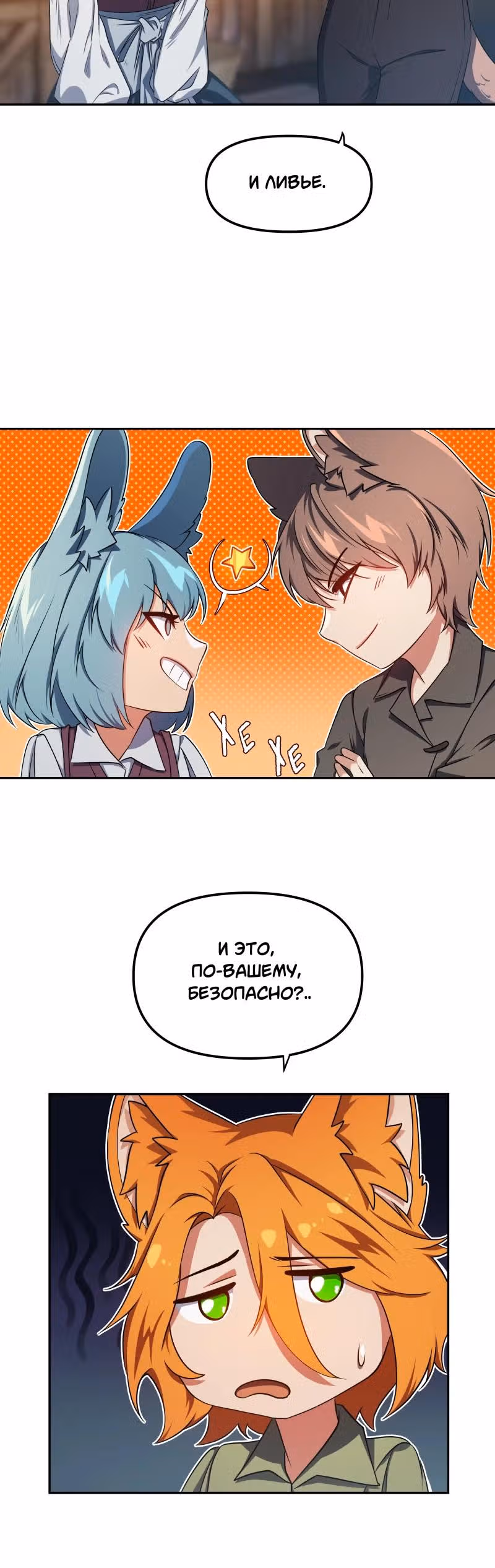 Перемирие — Том 3 · Глава 69, страница 16