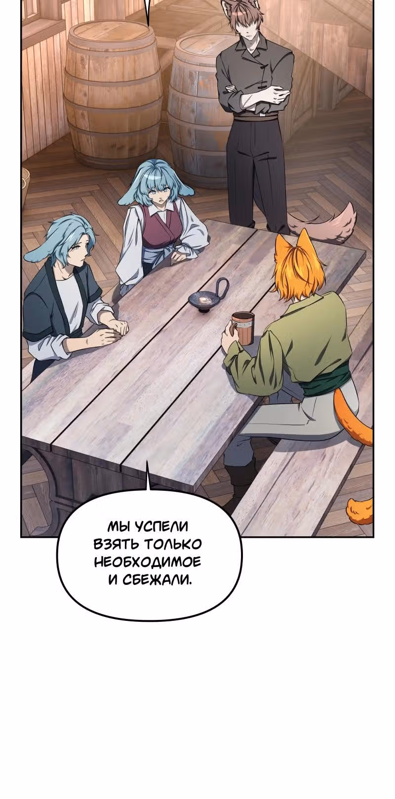Перемирие — Том 3 · Глава 69, страница 10