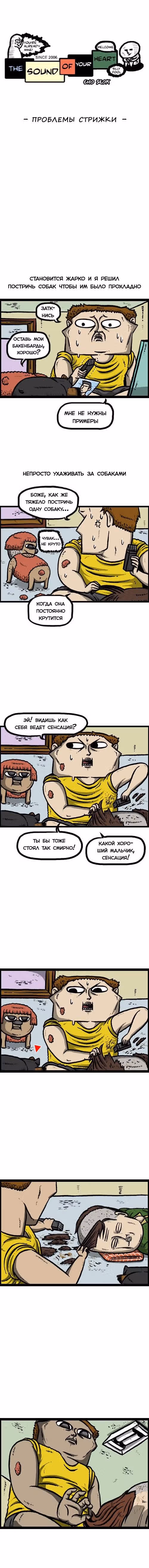 Звуки твоего сердца — Том 1 · Глава 20, страница 1