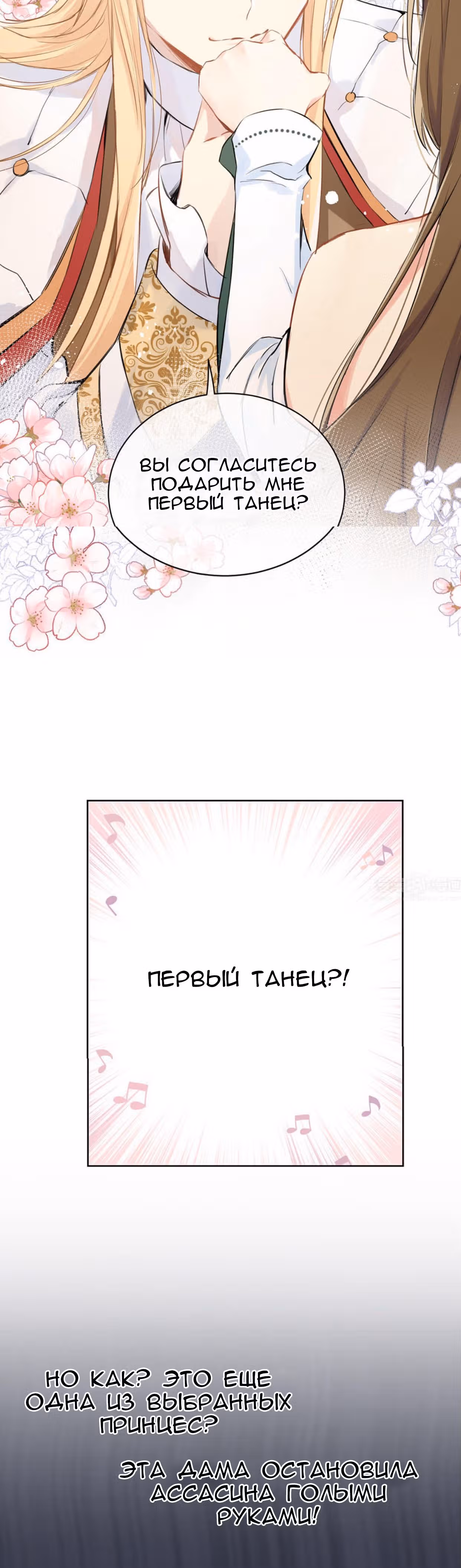 Войны принцесс — Том 1 · Глава 14, страница 18