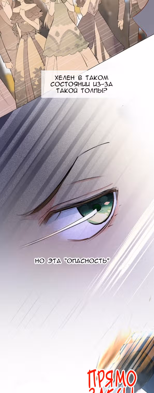 Войны принцесс — Том 1 · Глава 14, страница 5