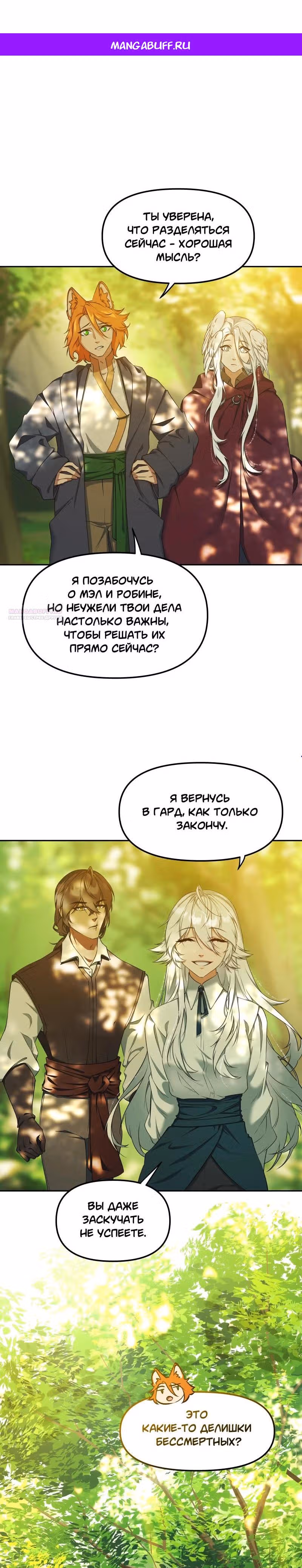 Перемирие — Том 3 · Глава 68, страница 1