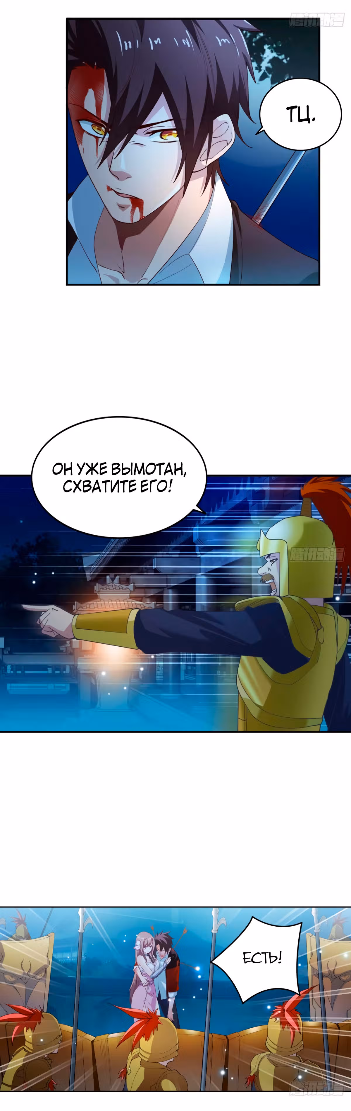 Величайший Небожитель — Том 1 · Глава 12, страница 12